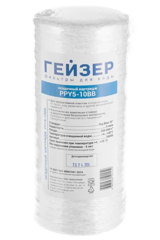 Картридж 10ВВ – РРY 5 мкм (нить) укороченный ГЕЙЗЕР