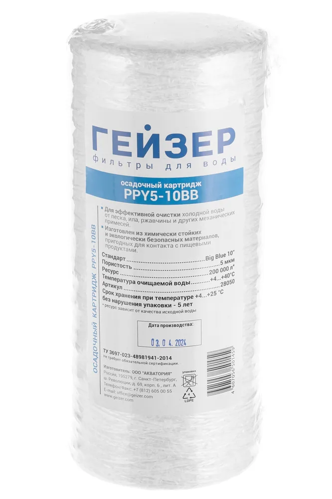 Картридж 10ВВ – РРY 5 мкм (нить) укороченный ГЕЙЗЕР