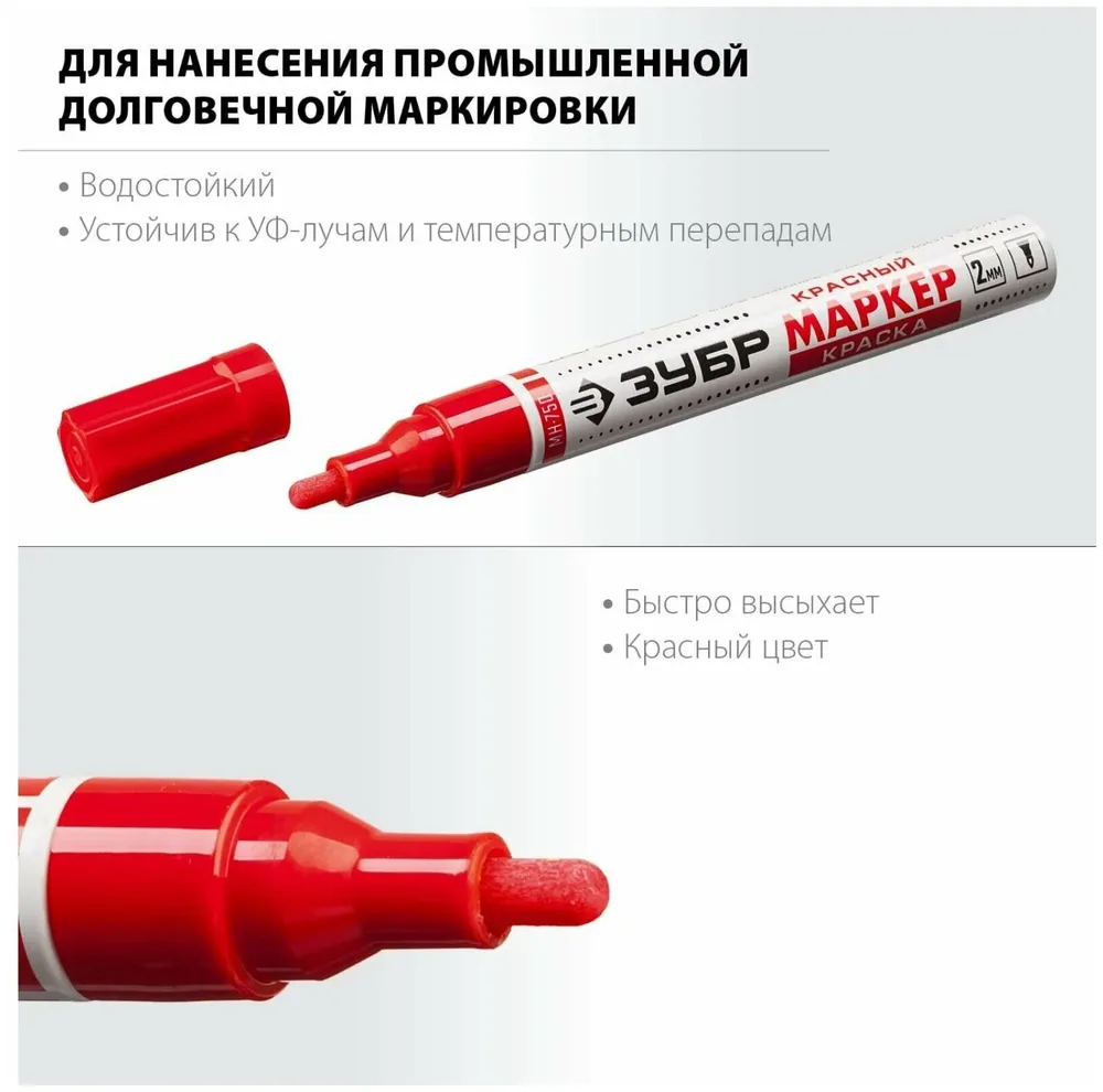 Маркер-краска Зубр МК-750, круглый наконечник, Красный