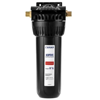 Корпус Гейзер 10SL 1/2" для горячей воды (90 °С)